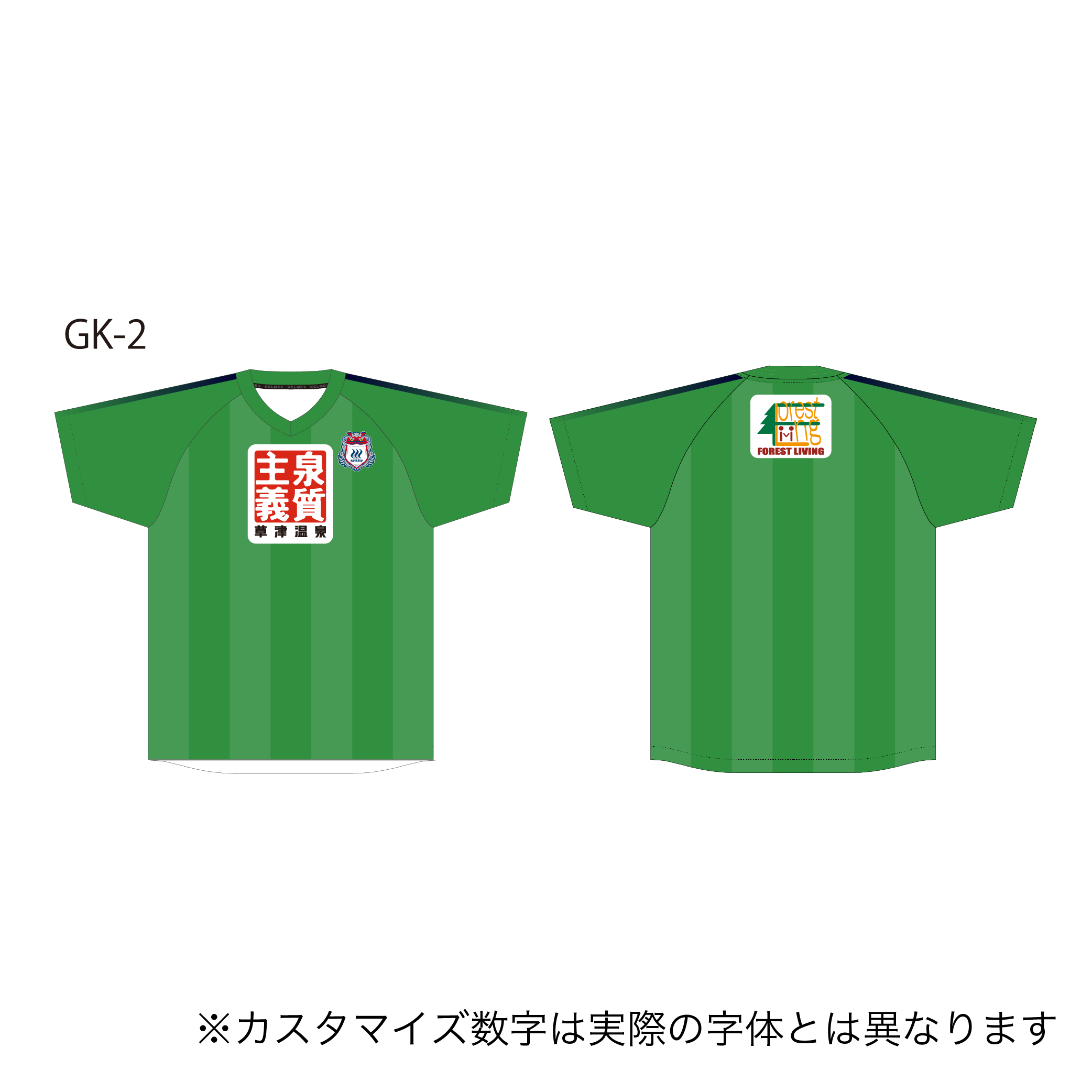 オーセンティックＧＫ2ＮＤ（2020～2021ユニフォーム　シャツ）