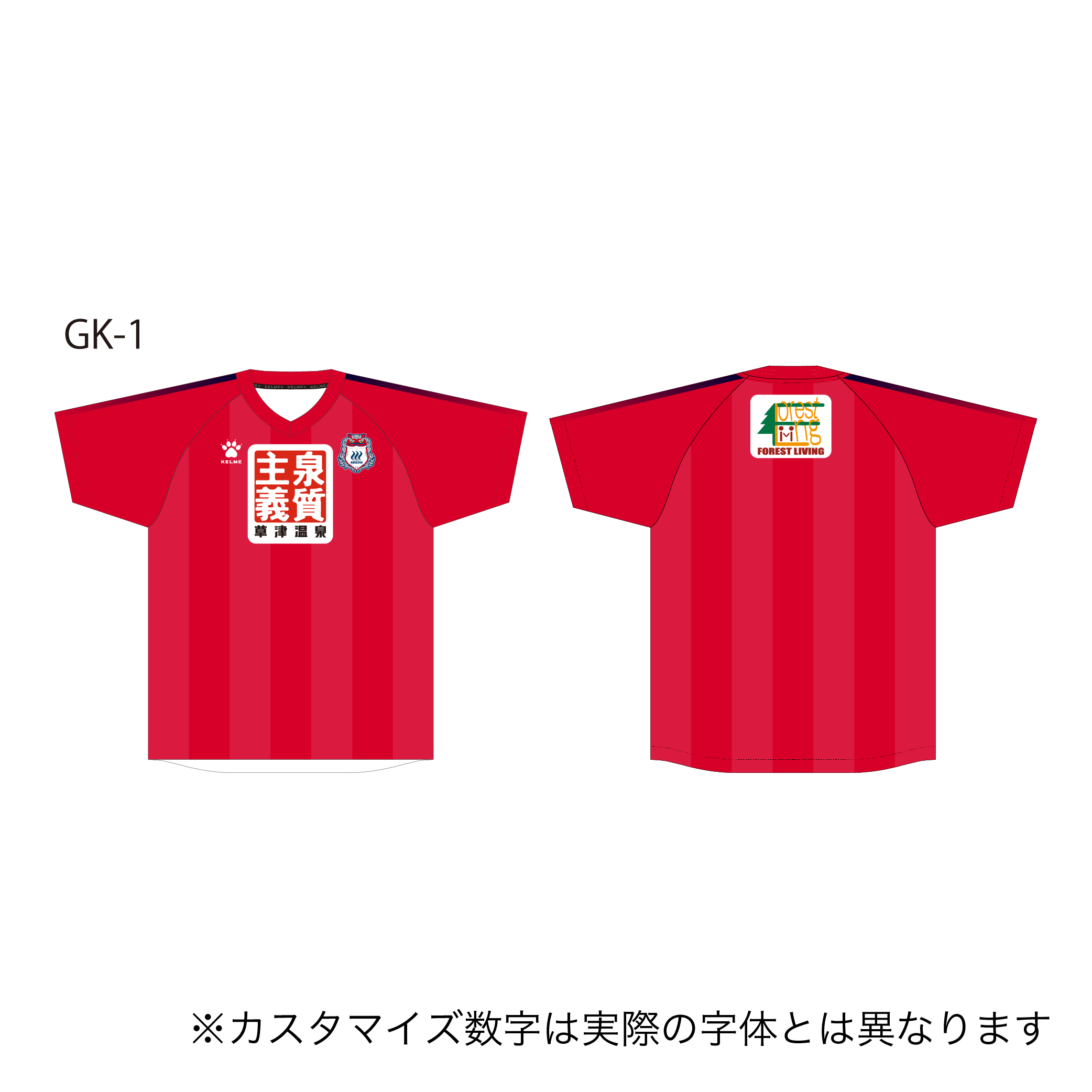 オーセンティックＧＫ1ＳＴ（2020～2021ユニフォーム　シャツ）