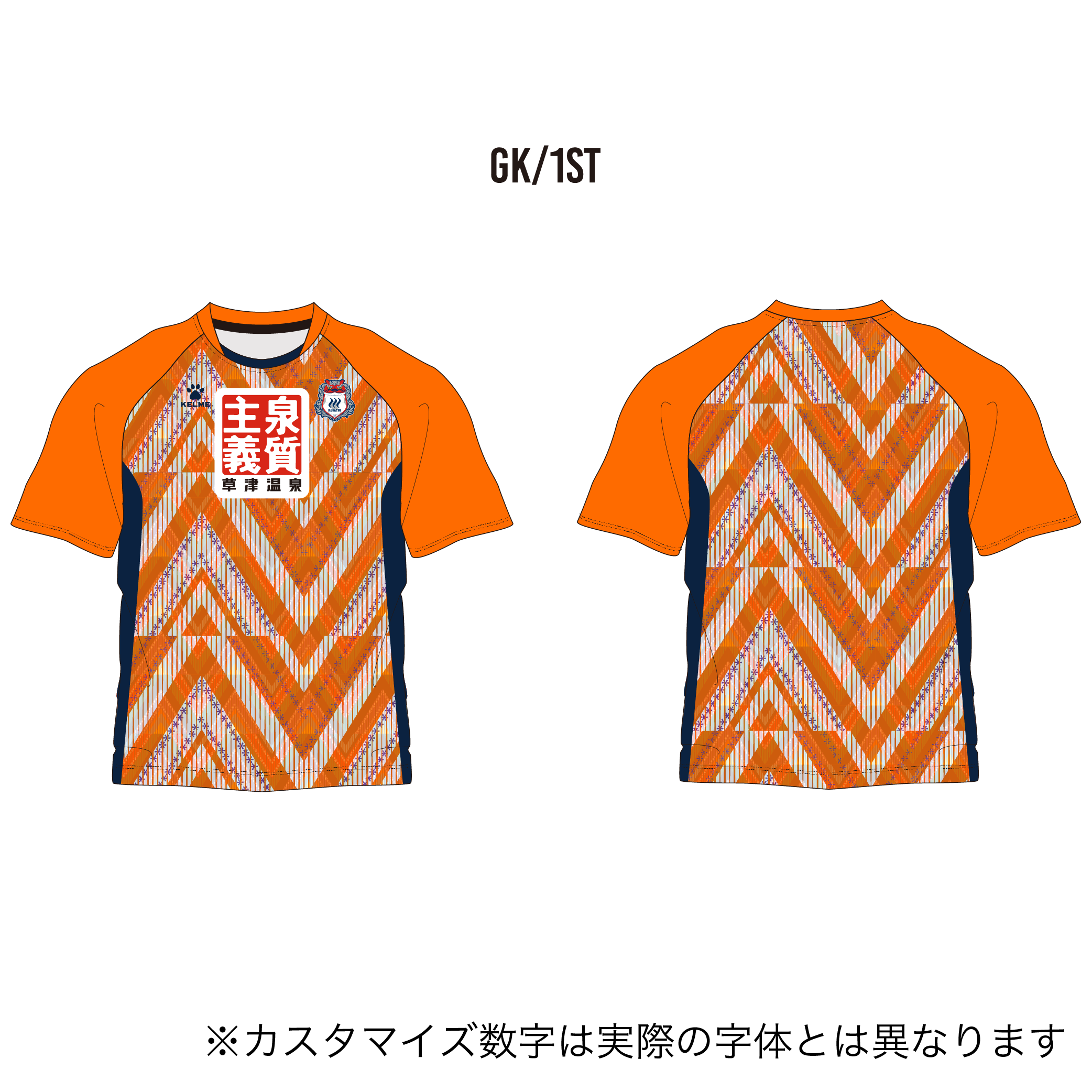 オーセンティックＧＫ1ＳＴ（2022～現在ユニフォーム　シャツ）