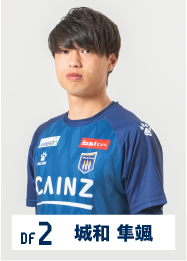 #2城和隼颯