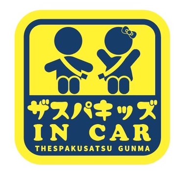 カーマグネット（KIDS IN CAR）